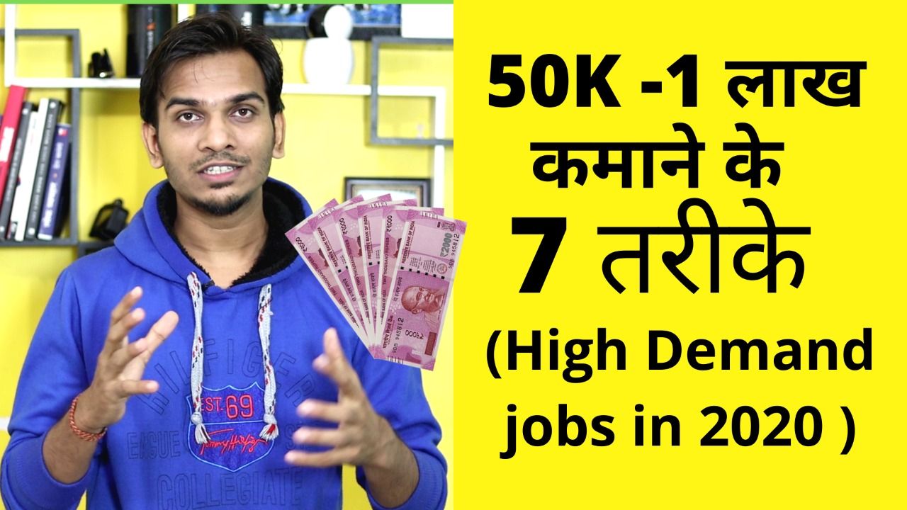 7 Highly Demanded Jobs in 2020