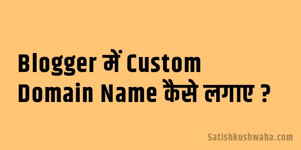 Blogger में Custom Domain Name कैसे लगाए
