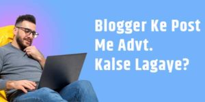 blogger ke post me ad kaise lagaye