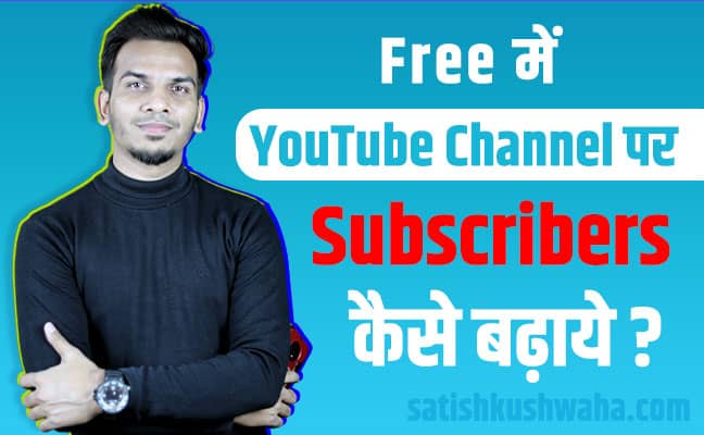 Free me YouTube Channel Par Subscriber Kaise Badhaye